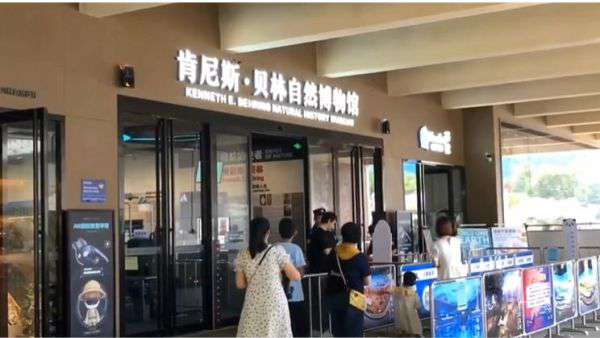 肯尼斯·贝林自然博物馆 “贝林公益纪念日”免费开放